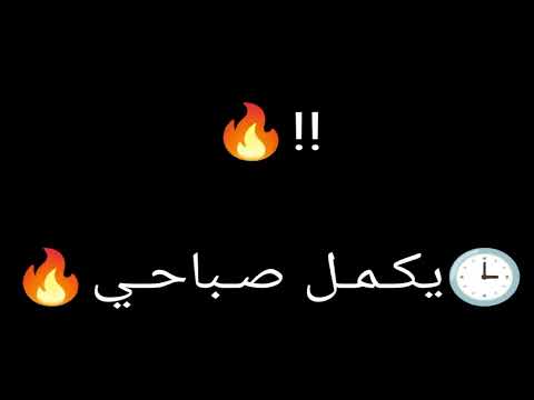 بيك احلم واني صاحي حالات واتساب شاشة سوداء كرومات واغاني عراقية بدون حقوق