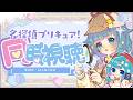 【完全初見】名探偵プリキュア!20話 謎解きガチ勢が本気で考察しながら同時視聴🔎【ココロニ・ノンノ】