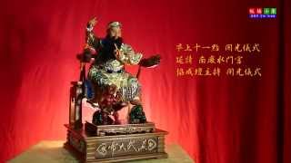 20140629宜邑聖義軒開光預告