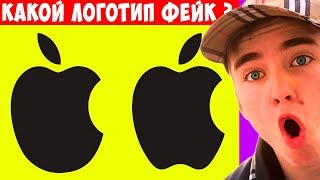 КАКОЙ ЛОГОТИП ВЕРНЫЙ !? необычные загадки с подвохом/загадки которые взорвут ваш мозг