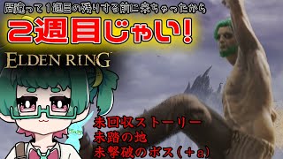 （20時の日課配信）漬物つけましたね。自由作業枠【elden ring】