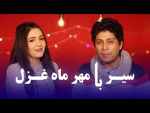 مهر ماه غزل هنرمند خوش سیما و خوش صبحت مهمان سیر متین در برنامه کوچ سرخ