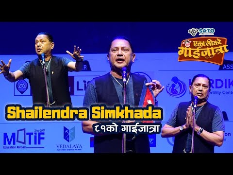 Shailendra Simkhada  | शैलेन्द्र सिंखडा | Comedy | Gaijatra 2081
