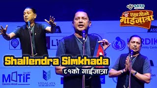 Shailendra Simkhada | शैलेन्द्र सिंखडा | Comedy | Gaijatra 2081
