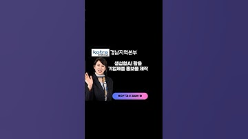 #한국강사교육협회 #미래교육아카데미 #챗gpt강사김상현  #ai강사맞수다