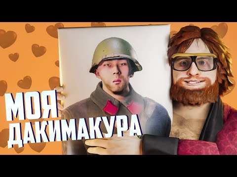 Видео: Моя дакимакура | Enlisted