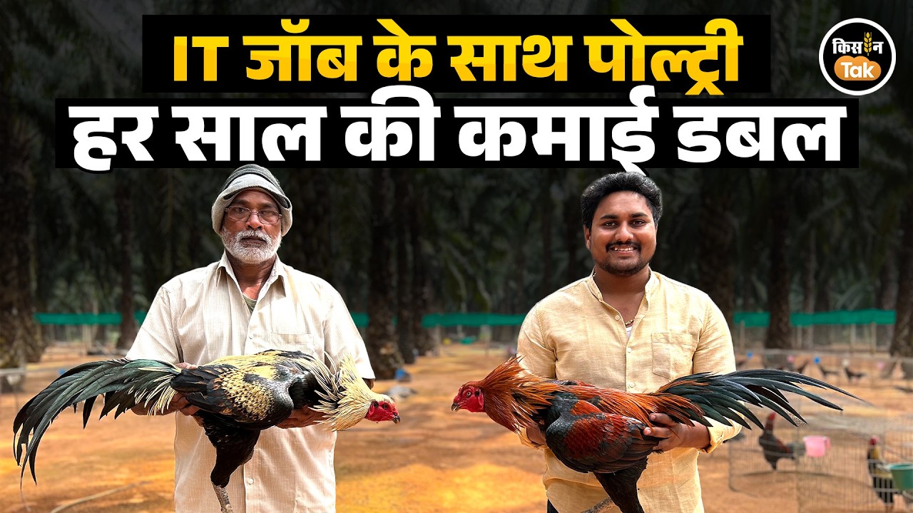 IT जॉब के साथ Poultry Business करके हर साल लाखों की एक्स्ट्रा कमाई कर रहे आंध्र प्रदेश के अरविंद