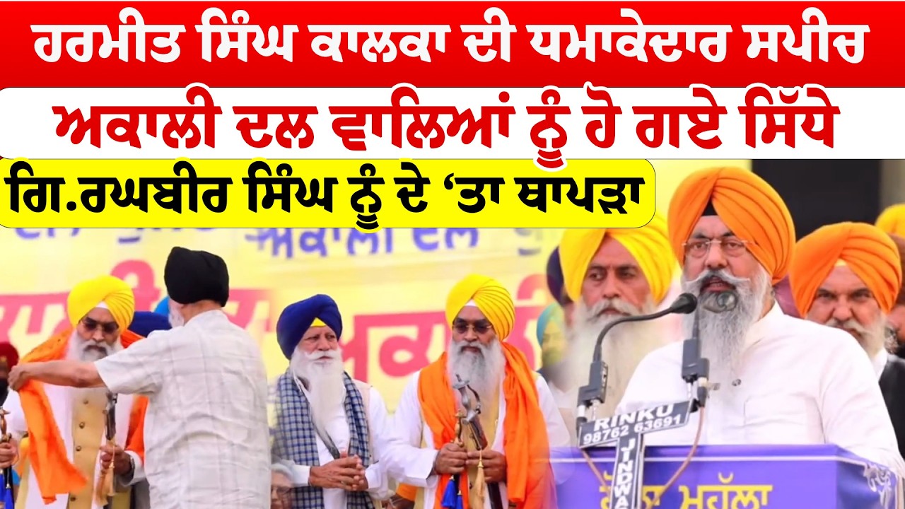 Harmeet Singh kalka ''ਹੋਲੇ ਮੁਹੱਲੇ ਮੌਕੇ ਹਰਮੀਤ ਸਿੰਘ ਕਾਲਕਾ ਦੀ ਧਮਾਕੇਦਾਰ ਸਪੀਚ  || News Only World Wide