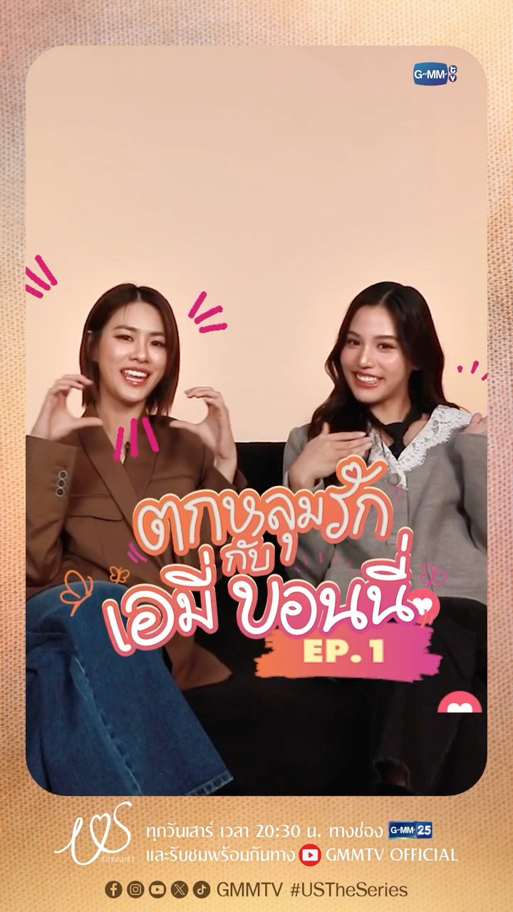 ตกหลุมรักครั้งที่ 1 : คนที่อยากชวนมากินข้าวเย็นด้วยน่าจะเป็นกันและกันอ้ะเป่า ?
