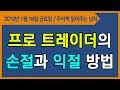 트레이더를 잡아라