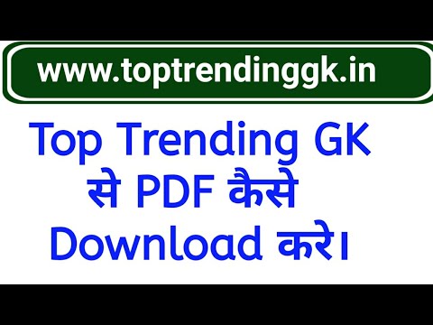 Ready go to ... https://youtu.be/j2yLxLWa-dk [ How to Download PDF From www.toptrendinggk.in]