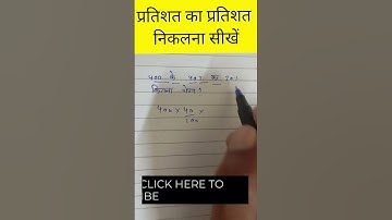 प्रतिशत कैसे निकालते है? How to solve percentage questions #sscgd #ssccgl #ssccpo #maths #viral