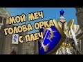 О чём была кампания НАСЛЕДИЕ ЛОРДЕРОНА | WARCRAFT 3