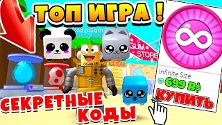 НОВЫЙ СИМУЛЯТОР ЖВАЧКИ! БЕСПЛАТНЫЕ ПИТОМЦЫ, ВСЕ СЕКРЕТНЫЕ КОДЫ ROBLOX Bubble Gum Simulator