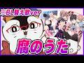 【替え歌】『腐のうた』(腐女子にしかわからない『島のうた』)【歌ってみた】【アオトくん】