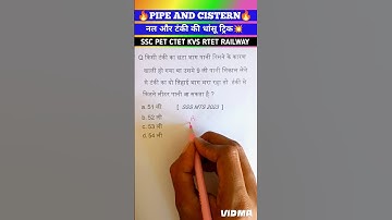 Pipe and cistern #shorts #ytshorts #youtubeshorts #ssc #sscgd #ctet #ntpc