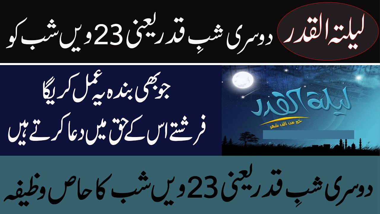 How To Pray 2 Rakat Nafil Nimaz On 23rd Ramadan Lailatul Qadar 2020 how-to-pray-2-rakat-nafil-nimaz-on-23rd-ramadan-lailatul-qadar-2020