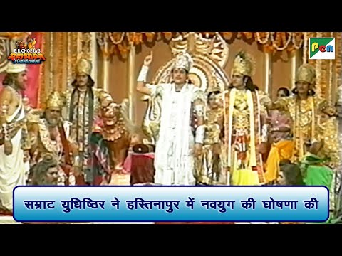 सम्राट युधिष्ठिर ने हस्तिनापुर में नवयुग की घोषणा की | Mahabharat Scene | B R Chopra | Pen Bhakti