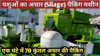 पशुओं का अचार (Silage) पैक करने वाले मशीन की पूरी जानकारी।