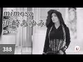 ON VOCAL 浜崎あゆみ 하마사키 아유미 Mimosa Kara U ON VOCAL 浜崎あゆみ 하마사키 아유미 Mimosa Kara U