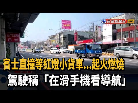 路口三車連環撞  肇事車輛突冒煙火燒車－民視新聞