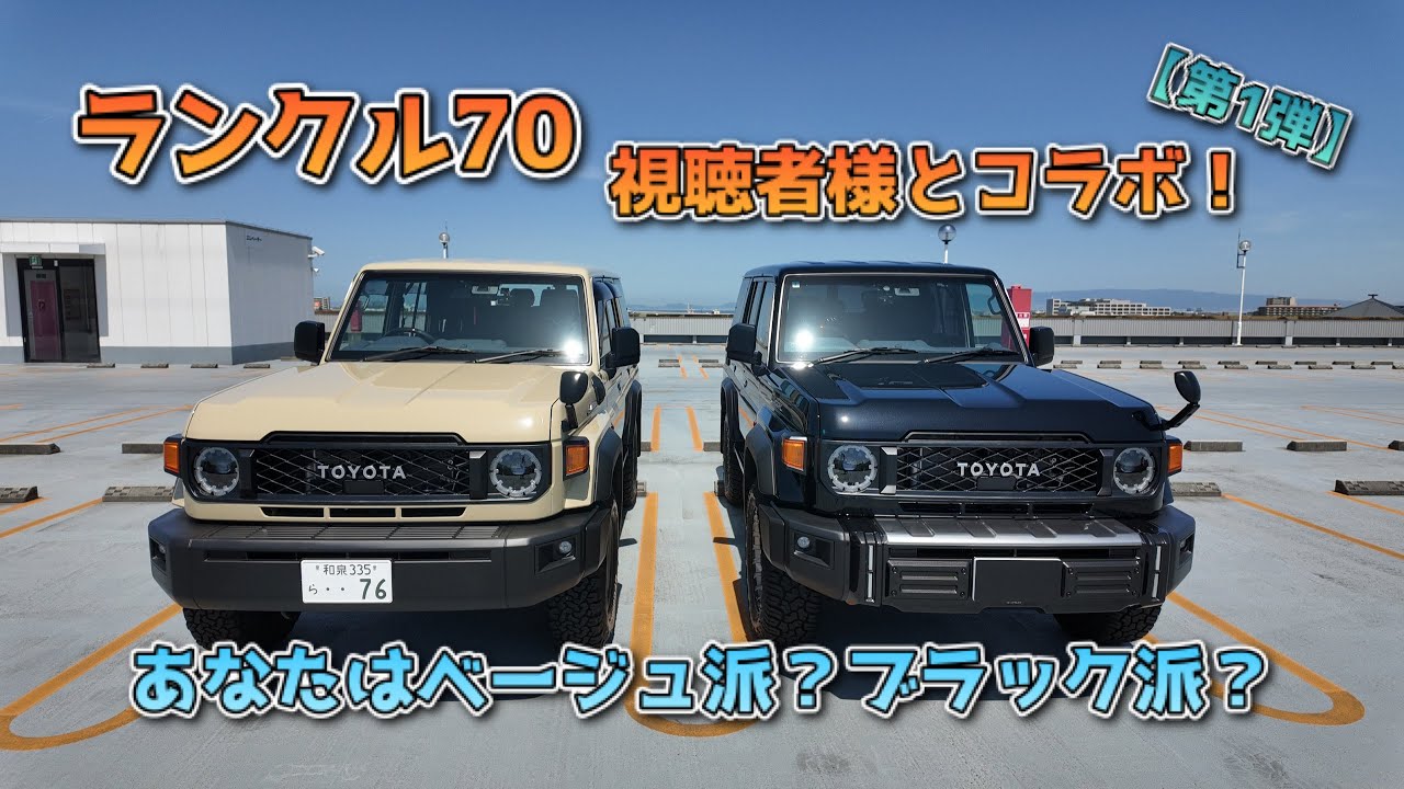 ランクル70 ベージュ maxresdefault.jpg