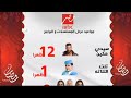 جميع مواعيد مسلسلات  مصر في رمضان 2024 حاجه عظمه