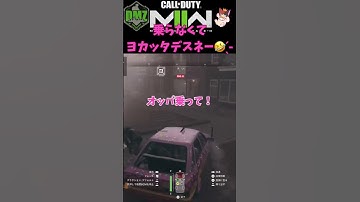 【CoD：DMZ】コールオブデューティ🐰移動を車に頼ってはイケナイ理由 #cod #dmz #mw2 #mw3 #mwz #ps5