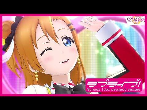 【スクスタ】μ's『それは僕たちの奇跡』MV
