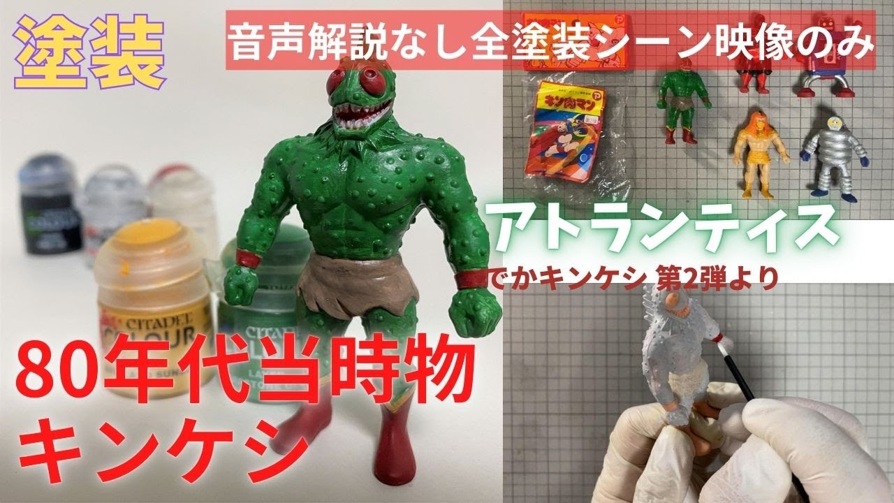 803【塗装シーン映像】当時物デカ消し第2弾（B型）アトランティス