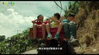 【只要我長大】正式預告(1111重新上映) 