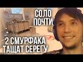 Серега Пират пытается ВВОЙТИ В ПРАЙМ