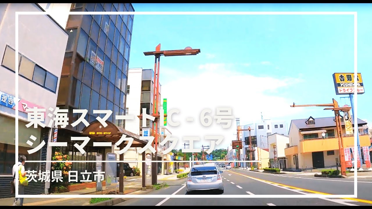 【車載動画】日立市 東海スマートIC～6号～SeaMarkSquare 4K 2021