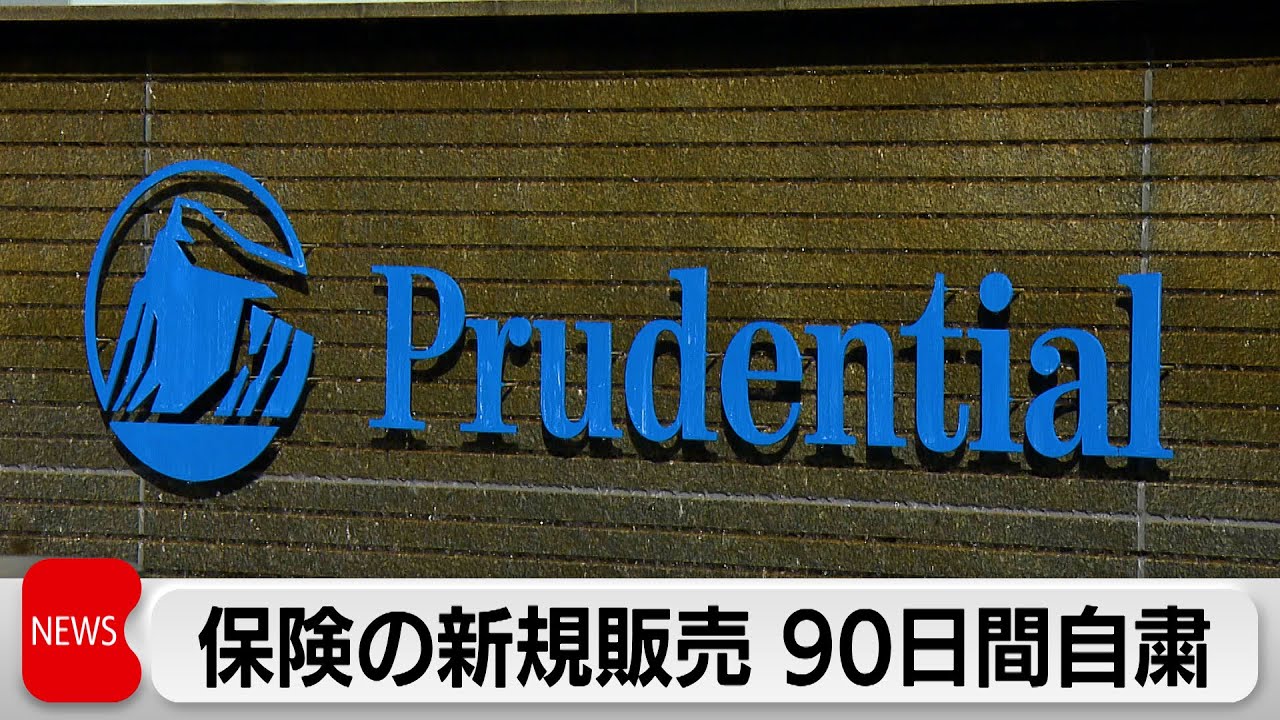 Prudential Life Insurance announces 90-day suspension of new