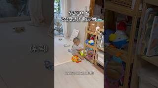 8개월 아기의 사생활 (우리집엔 왜 노잼 장난감 뿐인거야!) #아기 #cute #돌아기 #8개월아기 #7개월아기 #baby #babyshorts #육아 #육아브이로그 #육아일기