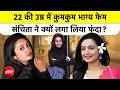 Kumkum Bhagya फेम Sanchita Ugale ने Suicide क्यों किया? 22 साल की Actress की मौत का अनसुलझा सच