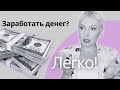 ВРАНЬЕ ИНФОЦЫГАН! Как на самом деле начать зарабатывать?! Комментарий ПСИХОЛОГА. #деньги #бизнес