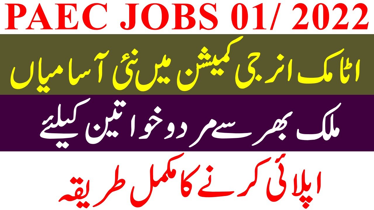 Atomic Energy Jobs 2022 || How to Apply for PAEC Jobs 2022 || Pakistan Atomic Energy Commission Jobs