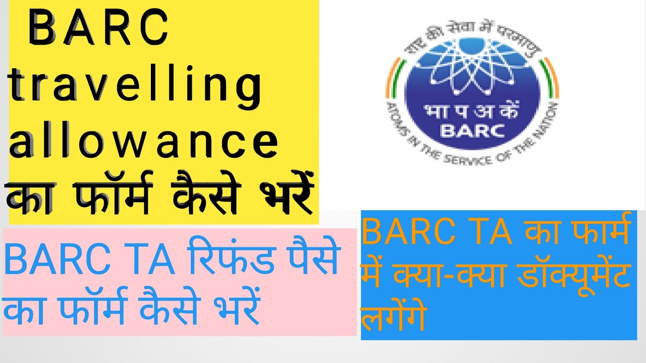 BARC(TA) TRAVELLING ALLOWANCE FORM KAISE| BARC CLAIM TRAFFIC ALLOWANCE KAISE KAREN