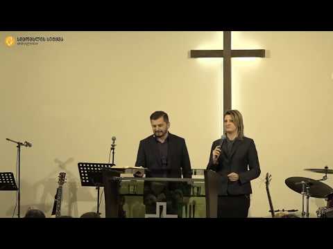 17.12.17 მამუკა ჯებისაშვილი - ვიყოთ უფლის მიმბაძველნი