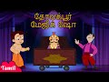 Chhota bheem      youtube cartoons for kids  tamil stories