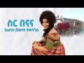 Keren  shewhat yohannes     new eritrean music 2021 official audio