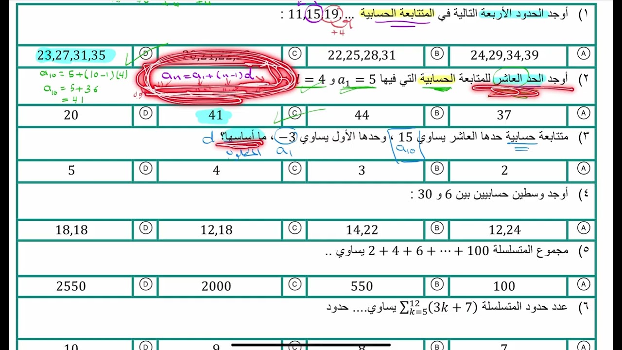حل مراجعة رياضيات ثاني ثانوي باب (المتتابعات والمتسلسلات)