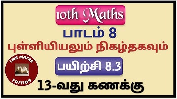 10th Maths/ Chapter 8/ Statistics and Probability/ Exercise 8.3/ Sum 13 @LMS MATHS TUITION