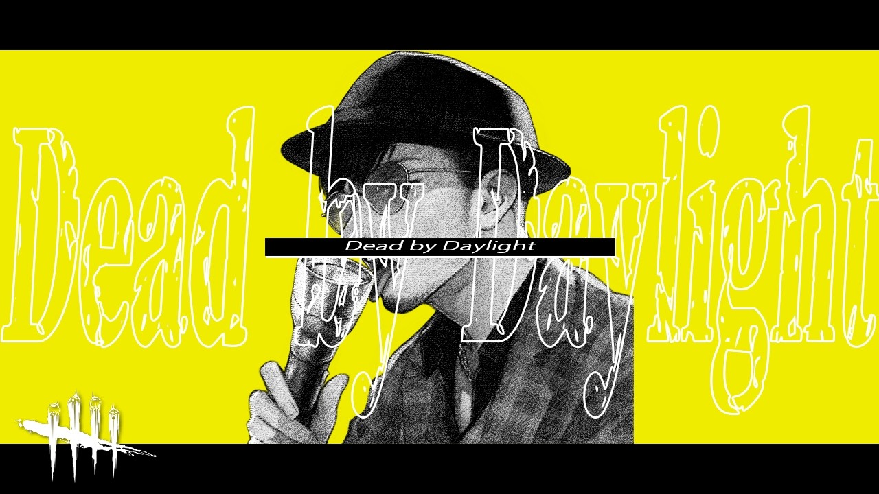 【DBD】今週も何とか乗り切りました配信【デッドバイデイライト】