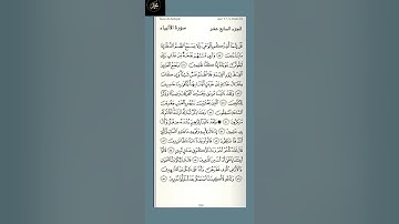 ( ٥ ) سورة الأنبياء : من الآية ( ٤٥ - ٥٧ ) الجزء السابع عشر