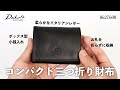 Dakota(ダコタ) BLACKLABEL ミニモ 三つ折り財布 ミニ財布 0627600