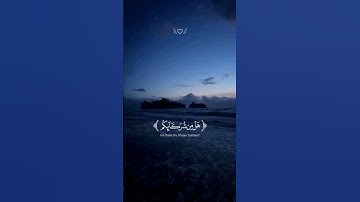 أرح سمعك طهر قلبك #القرآن_الكريم #yasseraldossary #تلاوة_خاشعة #المصحف #اكسبلور #لايك #راحة_نفسية