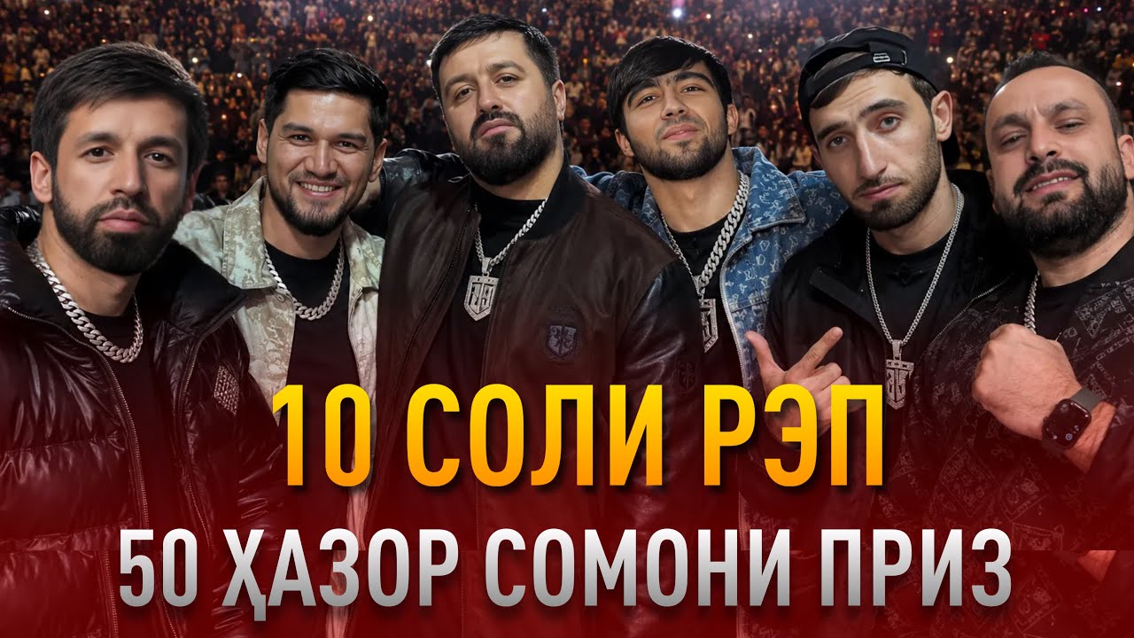 Хизмати БАРОНУ ШОН да РЭП (RAP.TJ)