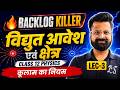 L-3, कूलाम का नियम, अध्याय-1, वैद्युत आवेश तथा क्षेत्र | Backlog Killer | 12th Physics | कक्षा-12